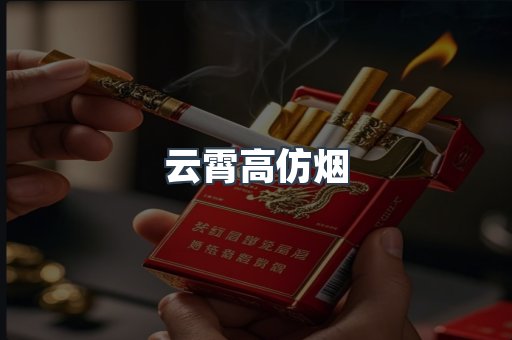 免税香烟
